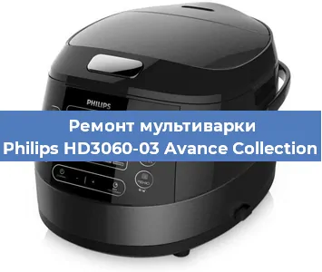 Замена уплотнителей на мультиварке Philips HD3060-03 Avance Collection в Волгограде